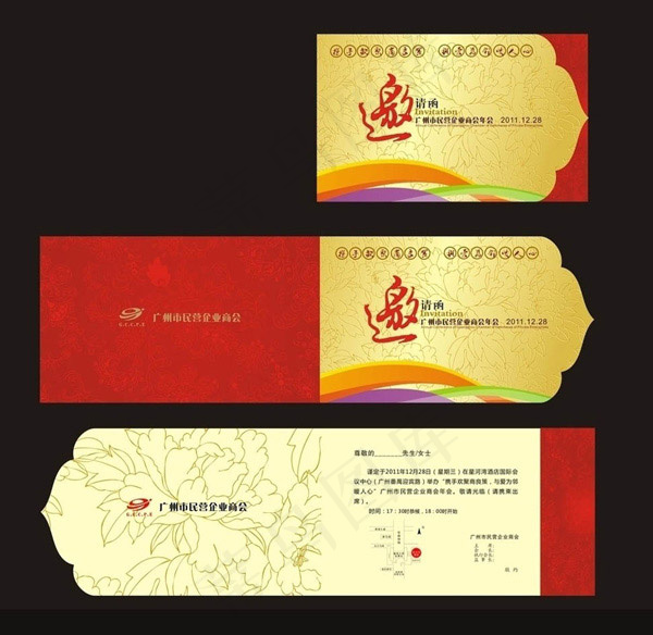 年会邀请函设计