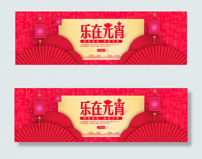 淘宝元宵节海报psd模版下载