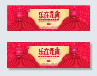 淘宝元宵节海报