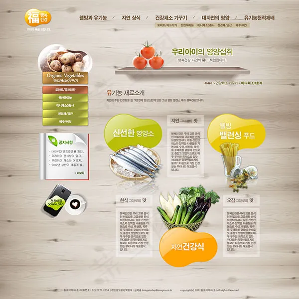 生鲜蔬菜网页模板psd模版下载