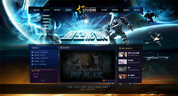 星空影视城psd模版下载