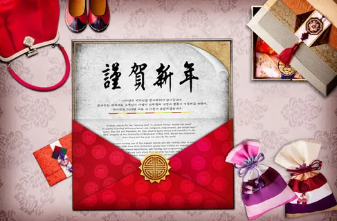 恭贺新年 恭贺新年