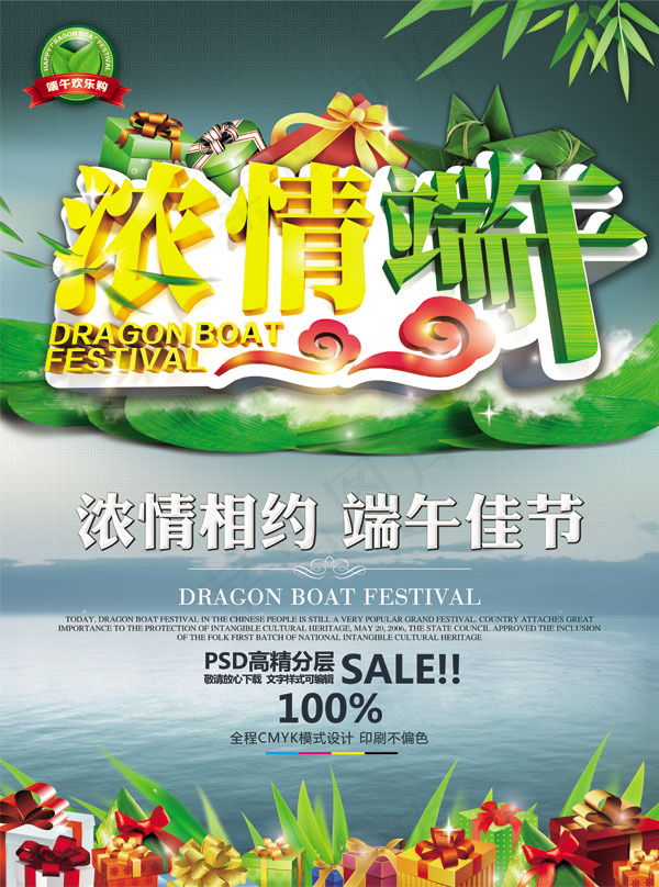 浓情端午(3827X5156(DPI:450))psd模版下载