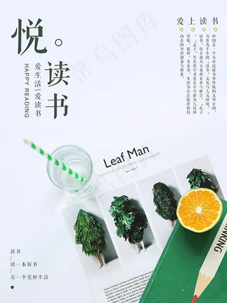 清新文艺阅读海报
