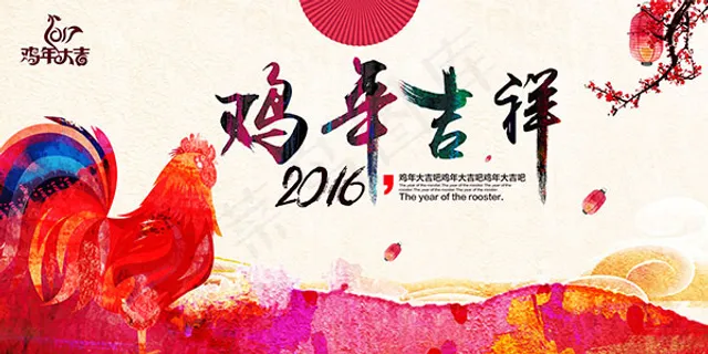 鸡年吉祥海报