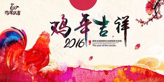 鸡年吉祥海报