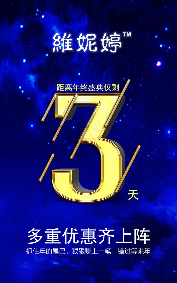 岁末促销海报(2657X4252(DPI:300))psd模版下载