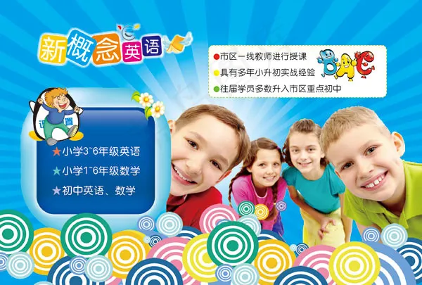 少儿英语培训招生psd模版下载