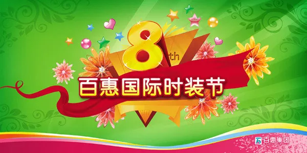 8周年活动海报psd模版下载