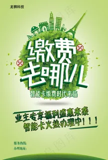 缴费智能卡海报