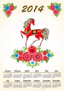 2014马年挂历 2014马年挂历