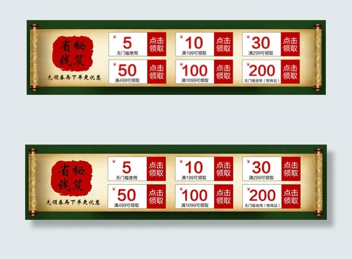 淘宝店铺优惠券psd模版下载