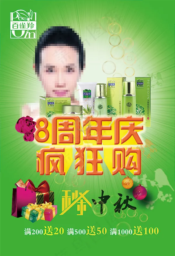 百雀羚周年庆海报psd模版下载