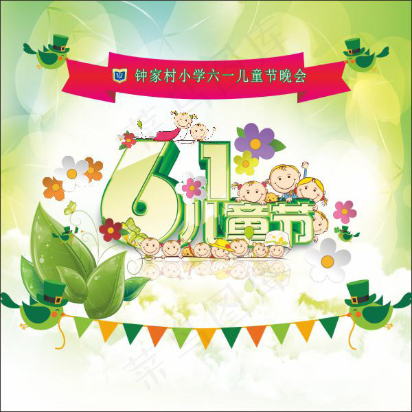 61儿童节舞台cdr矢量模版下载