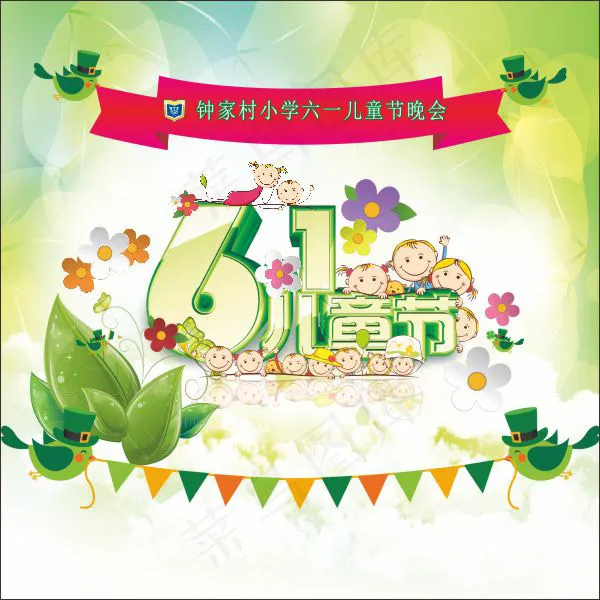 61儿童节舞台cdr矢量模版下载
