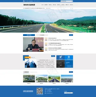 交通集团网页模板 交通集团网页模板