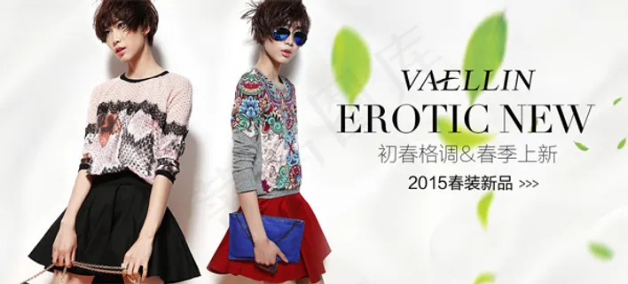 淘宝2015春装新品