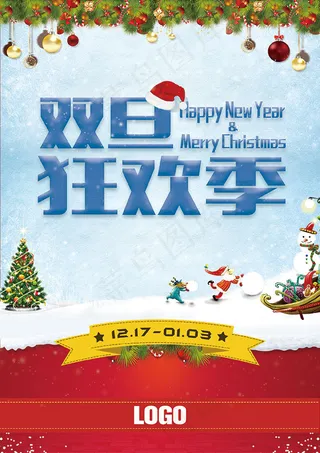 双旦狂欢季海报