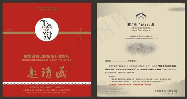 徽尝道开业邀请函