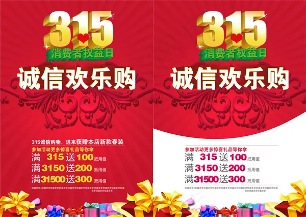 315诚信欢乐购(2480X3508(DPI:300))psd模版下载
