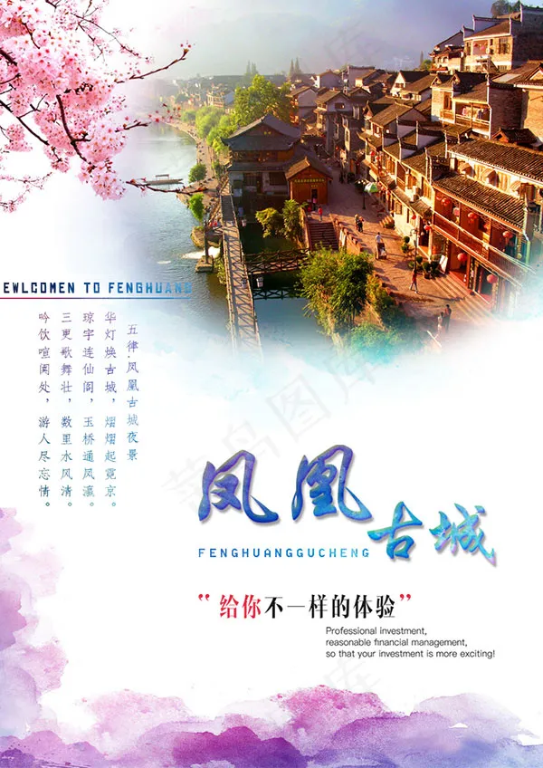 凤凰古城海报psd模版下载