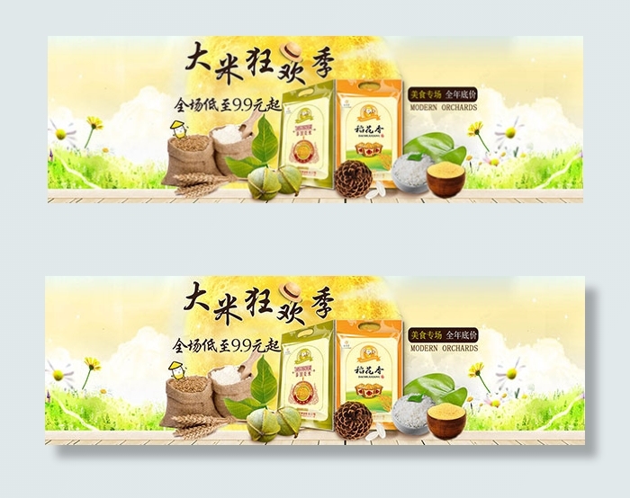 淘宝大米海报