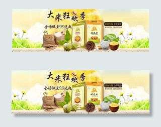 淘宝大米海报