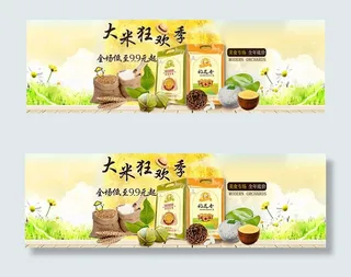 淘宝大米海报