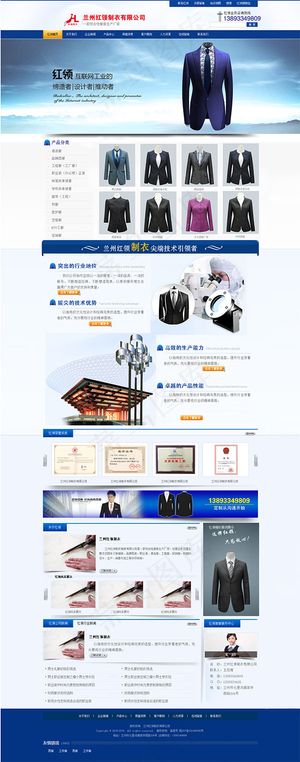 品质男装网站模板