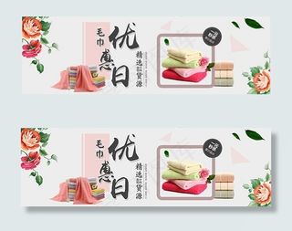 淘宝毛巾优惠日