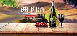 淘宝进口红酒店海报