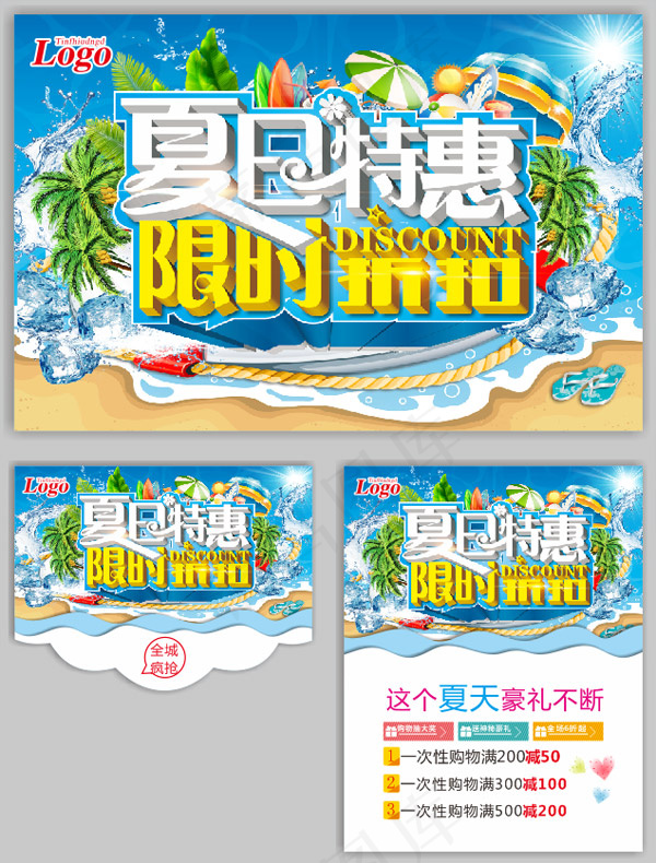 夏日特惠海报(500X650)cdr矢量模版下载