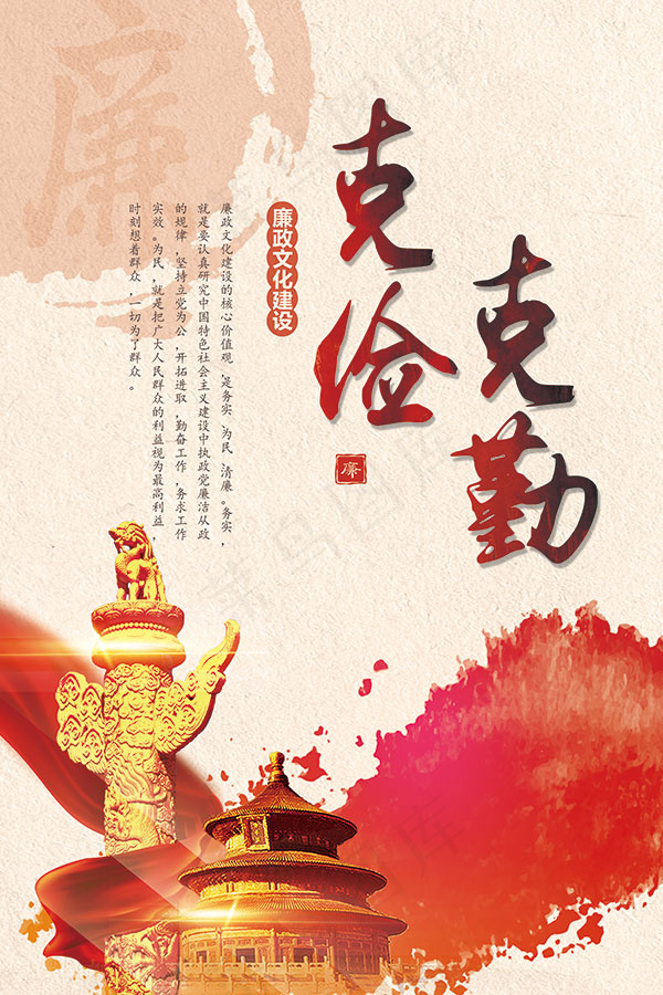 廉政文化海报(2363X3543(DPI:100))psd模版下载