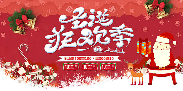 圣诞狂欢季海报(7087X3543(DPI:150))psd模版下载