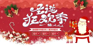 圣诞狂欢季海报