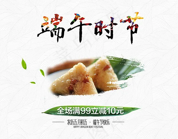 端午节简约海报(4140X3250(DPI:300))psd模版下载