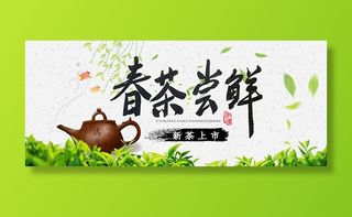 淘宝中国风茶叶