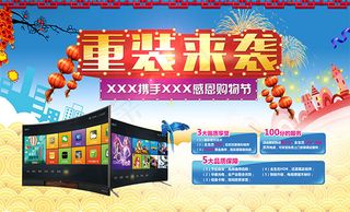 购物节重装来袭