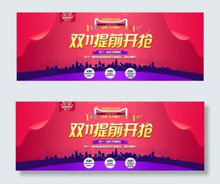 淘宝提前双11海报
