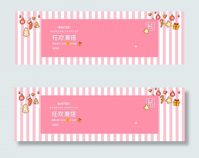 淘宝圣诞节海报