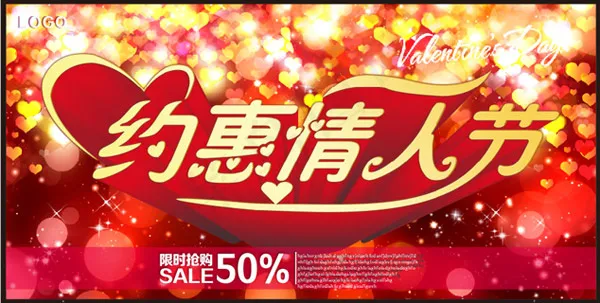 约惠情人节(600X300)cdr矢量模版下载