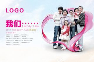 家庭日海报设计