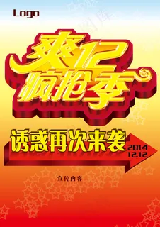 爽12疯抢季 爽12疯抢季
