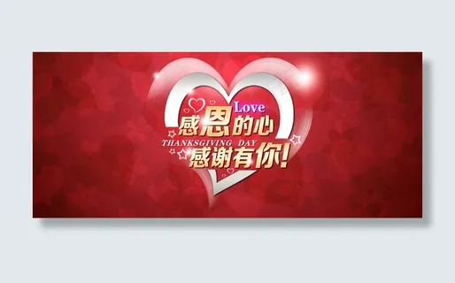 感恩的心 感恩的心