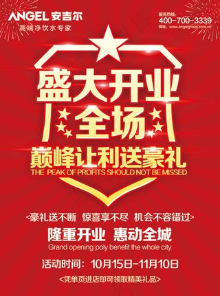 盛大开业巅峰让利