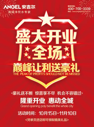 盛大开业巅峰让利