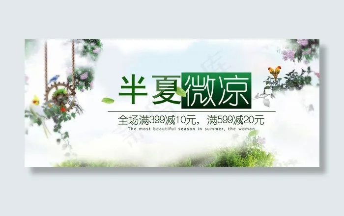 半夏微凉淘宝店铺psd模版下载