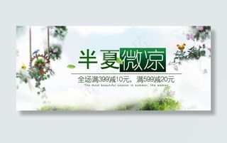 半夏微凉淘宝店铺