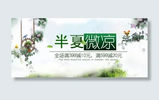 半夏微凉淘宝店铺