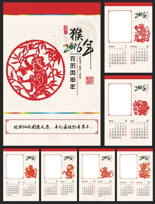 2016猴年挂历